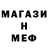 МЕФ мяу мяу evilassaultweaponeer